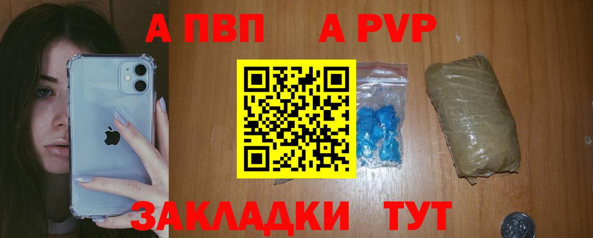 А ПВП VHQ  Alpha PVP кристаллы  Вход с VPN  Павловский Посад 