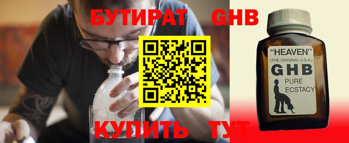 Павловский Посад  Бутират жидкий экстази  Вход с VPN 