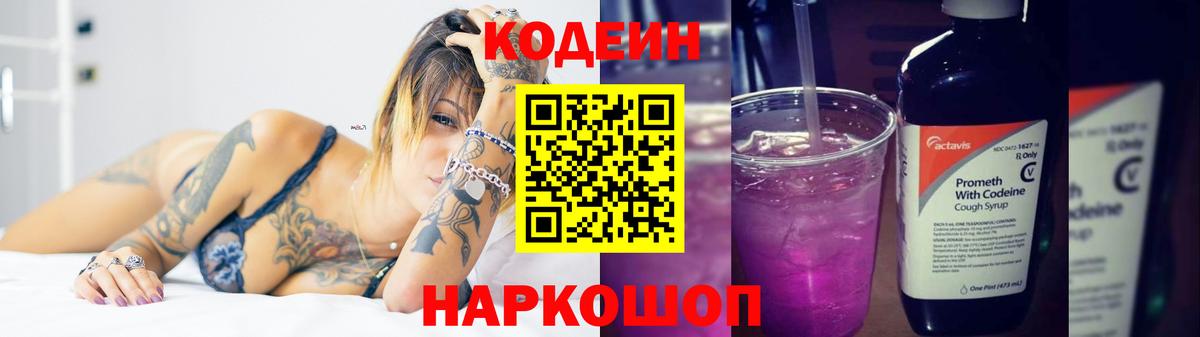 Кодеиновый сироп Lean напиток Lean (лин)  Кодеин напиток Lean (лин)  Вход с VPN  Павловский Посад 