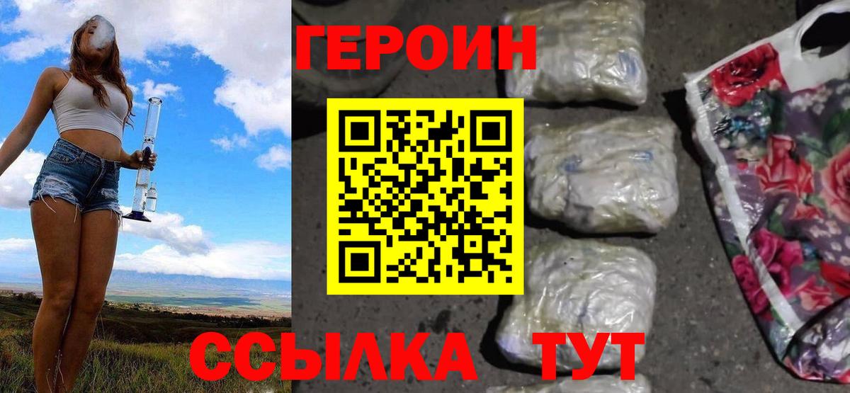 ГЕРОИН  Героин Афган  Вход с VPN  Павловский Посад 