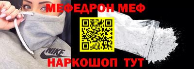 мефедрон Славянск-на-Кубани